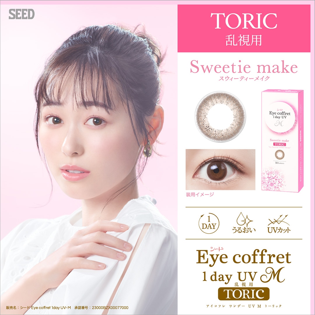Eye coffret 1day UV M TORIC アイコフレワンデー UV M 乱視用 (10枚) 4箱　カラコン ワンデー 1日使い捨て トーリック 福原遥