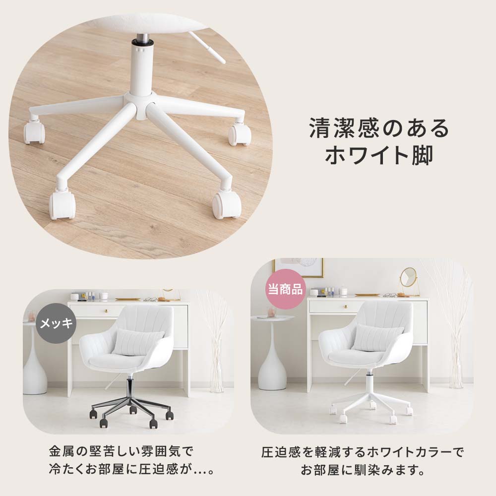 ダイニングチェア デスクチェア キャスター 白脚 椅子 肘付き オフィス