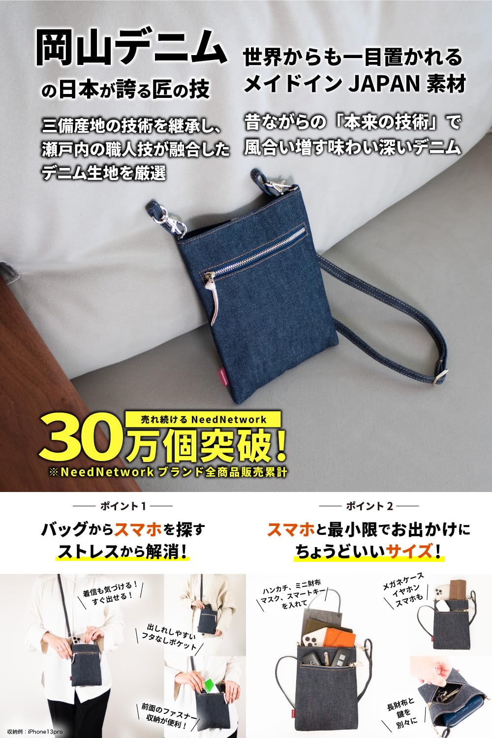 [ニードネットワーク] スマホポーチ スマホポシェット 岡山デニム スマホショルダー レディース 斜め掛け インディゴブルー