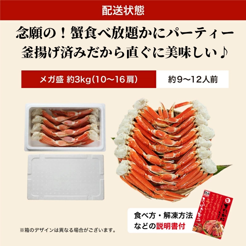 【メガ割りセール中】メガ盛り3kg! ボイル 本ずわい蟹足 特盛り(10肩~16肩入) カニ足 ズワイガニ【ギフトのし対応】 【メガ割りセール中】メガ盛り3kg! ボイル 本ずわい蟹足 特盛り(10肩~16肩入) カニ足 ズワイガニ【ギフトのし対応】