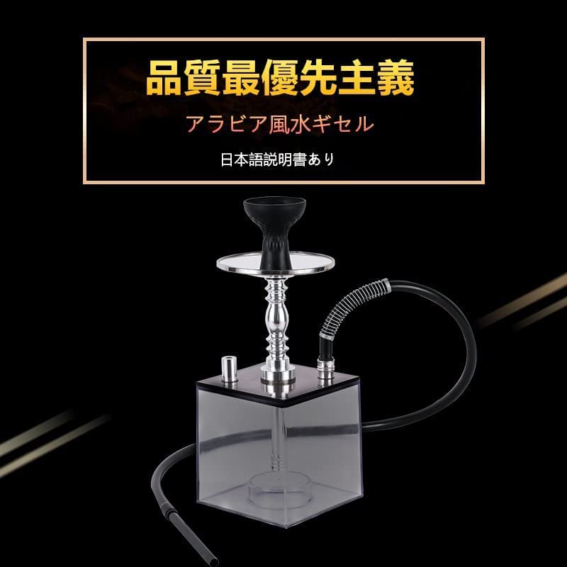 シーシャ 水タバコ フーカ 喫煙具 Shisha Hookah アクリル シーシャ本体 シーシャ台 シーシャセット ブラック 透明 ステンレス製シーシャ 水烟 日本語取扱説明書付き 12点セット シーシャ 水タバコ フーカ 喫煙具 Shisha Hookah アクリル シーシャ本体 シーシャ台 シーシャセット ブラック 透明 ステンレス製シーシャ 水烟 日本語取扱説明書付き 12点セット
