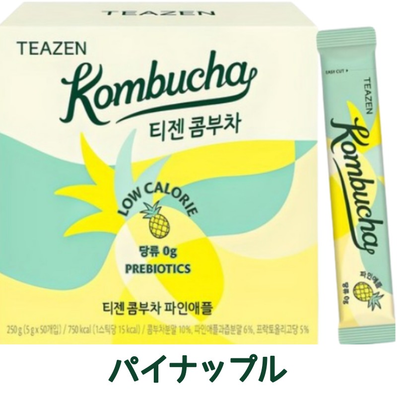 コンブチャ 100スティック(50+50)[全10種中2選択]/低カロリー/ゼロシュガー/コンブチャ/乳酸菌/簡単スティックタイプ/健康飲料