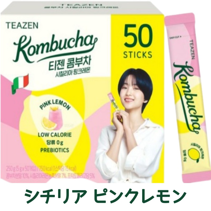 コンブチャ 100スティック(50+50)[全10種中2選択]/低カロリー/ゼロシュガー/コンブチャ/乳酸菌/簡単スティックタイプ/健康飲料