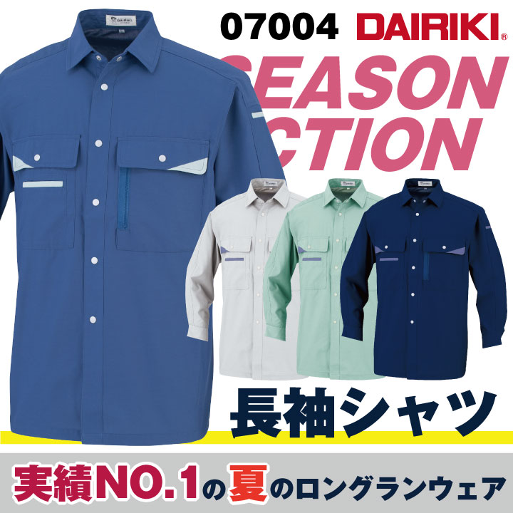 作業着 長袖 シャツ 動きやすい 定番 軽い 速乾 快適 帯電防止 DAIRIKI 大川被服 春夏 /ok-07004 作業着 長袖 シャツ 動きやすい 定番 軽い 速乾 快適 帯電防止 DAIRIKI 大川被服 春夏 /ok-07004