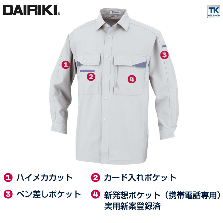 作業着 長袖 シャツ 動きやすい 定番 軽い 速乾 快適 帯電防止 DAIRIKI 大川被服 春夏 /ok-07004 作業着 長袖 シャツ 動きやすい 定番 軽い 速乾 快適 帯電防止 DAIRIKI 大川被服 春夏 /ok-07004
