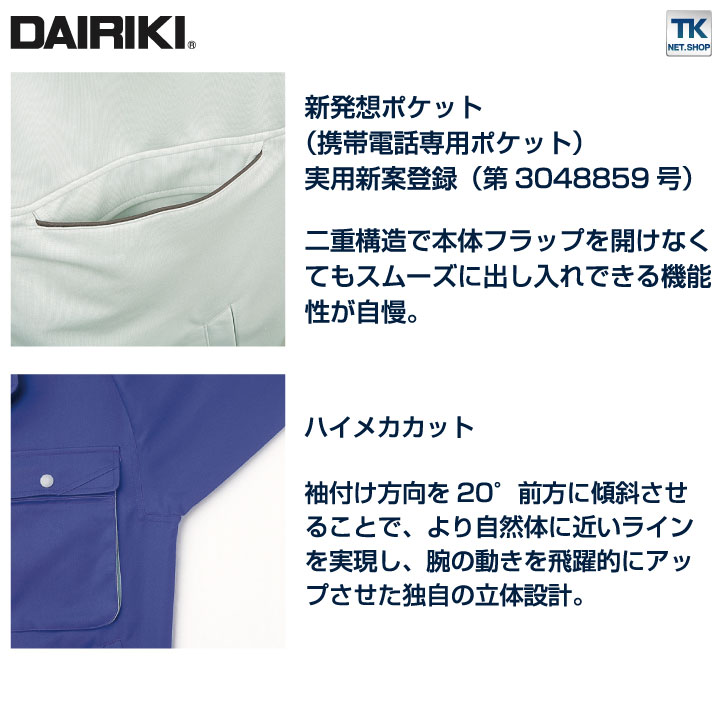 作業着 長袖 シャツ 動きやすい 定番 軽い 速乾 快適 帯電防止 DAIRIKI 大川被服 春夏 /ok-07004 作業着 長袖 シャツ 動きやすい 定番 軽い 速乾 快適 帯電防止 DAIRIKI 大川被服 春夏 /ok-07004