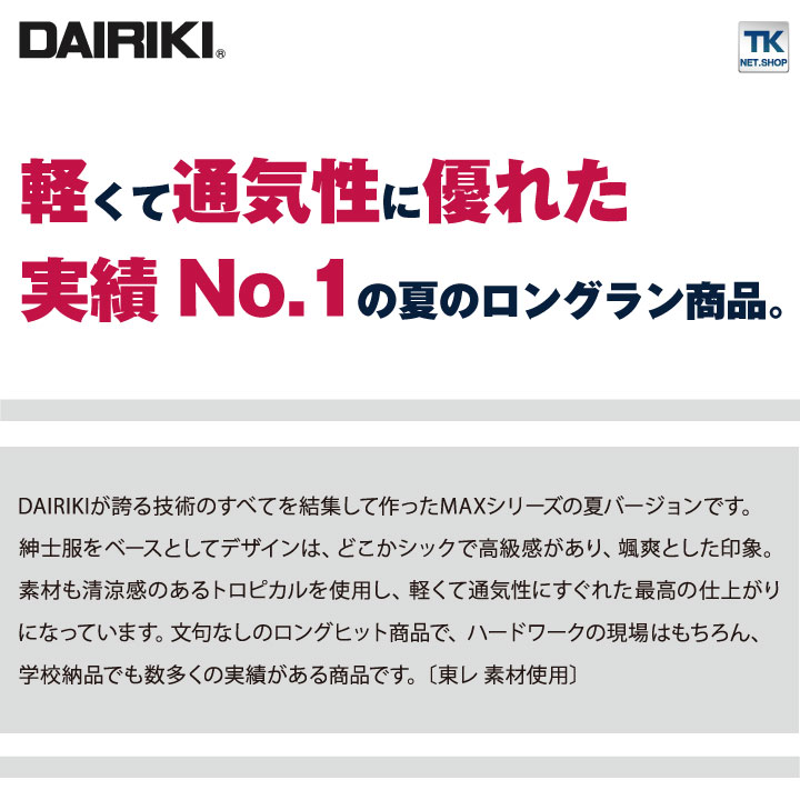 作業着 長袖 シャツ 動きやすい 定番 軽い 速乾 快適 帯電防止 DAIRIKI 大川被服 春夏 /ok-07004 作業着 長袖 シャツ 動きやすい 定番 軽い 速乾 快適 帯電防止 DAIRIKI 大川被服 春夏 /ok-07004