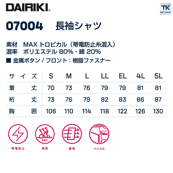 作業着 長袖 シャツ 動きやすい 定番 軽い 速乾 快適 帯電防止 DAIRIKI 大川被服 春夏 /ok-07004 作業着 長袖 シャツ 動きやすい 定番 軽い 速乾 快適 帯電防止 DAIRIKI 大川被服 春夏 /ok-07004