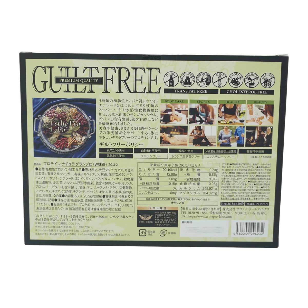 【2箱セット】エステプロラボ プロテインナチュラ グランプロ W抹茶 20袋 BOX