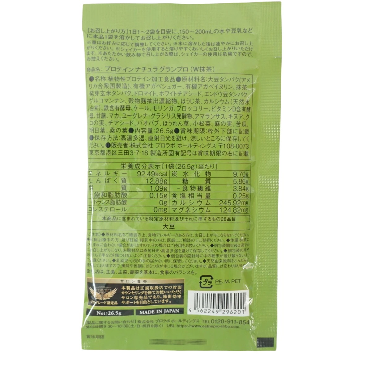 【2箱セット】エステプロラボ プロテインナチュラ グランプロ W抹茶 20袋 BOX