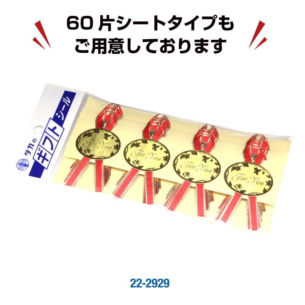 （まとめ買い）ササガワ ギフトシール For You 16片入（4片x4シート） 22-929 [x10]