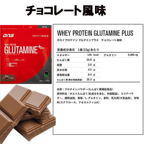 DNS ディーエヌエス ホエイプロテイン グルタミンプラス 630g プロテイン スポーツサプリメント dns 即納あり DNS ディーエヌエス ホエイプロテイン グルタミンプラス 630g プロテイン スポーツサプリメント dns 即納あり
