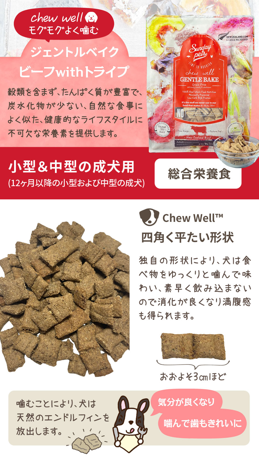 ジェントルベイクグレインフリー・ビーフウィズトライプ 1.3kg×2袋【わんわんウエットてぃっしゅ1個付き】 ジェントルベイクグレインフリー・ビーフウィズトライプ 1.3kg×2袋【わんわんウエットてぃっしゅ1個付き】