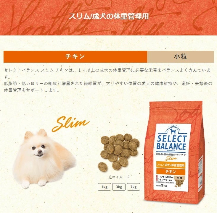 【プレゼント付】セレクトバランス スリム チキン 小粒 成犬の体重管理用 7kg【犬想いオリジナル今治ハンドタオルセット】【タオルカラー モカ】【正規品】
