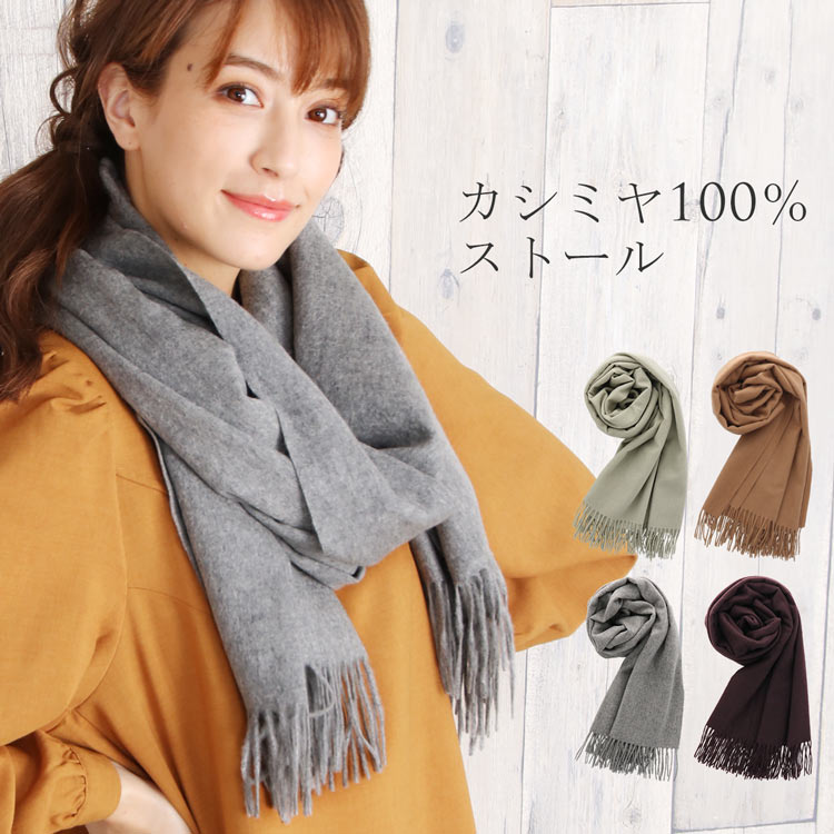 完成品 新品未使用 トゥモローランド カシミヤストール カシミヤ100