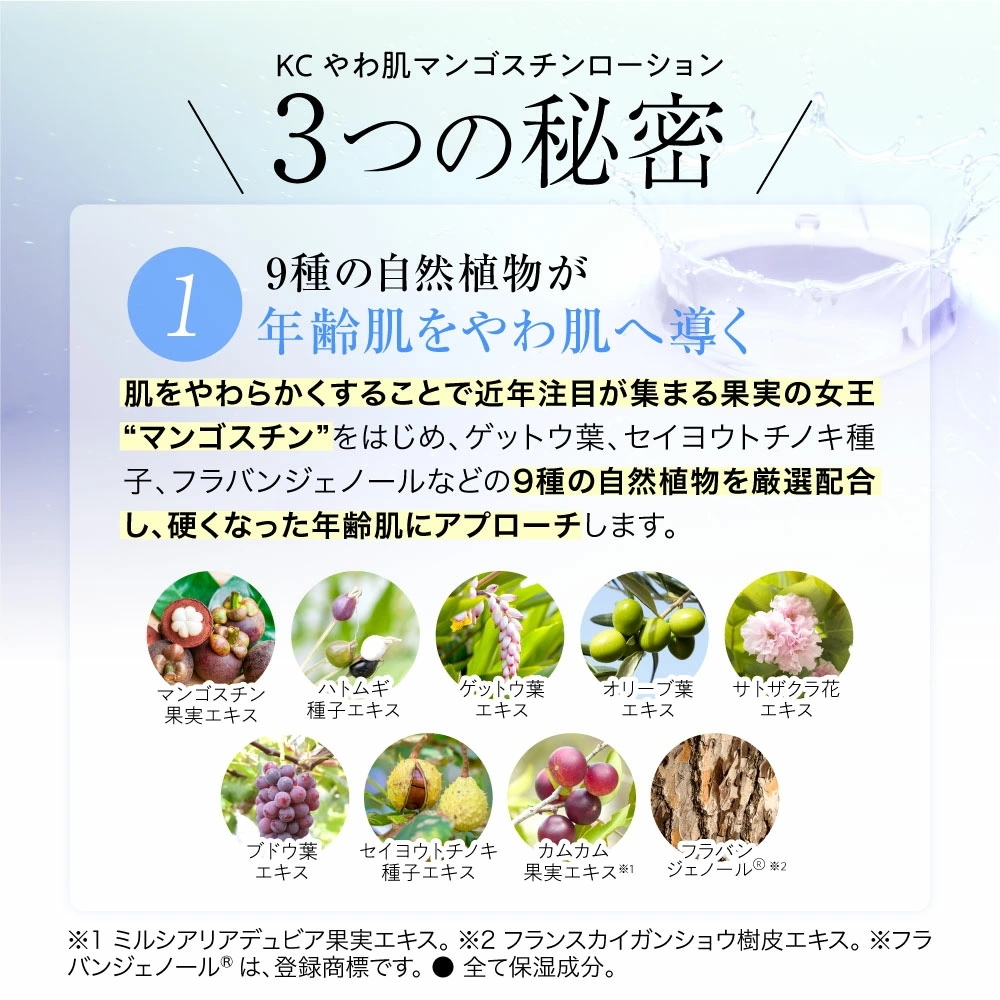 Qoo10] ハーブ健康本舗 【公式】 KC やわ肌マンゴスチンローシ