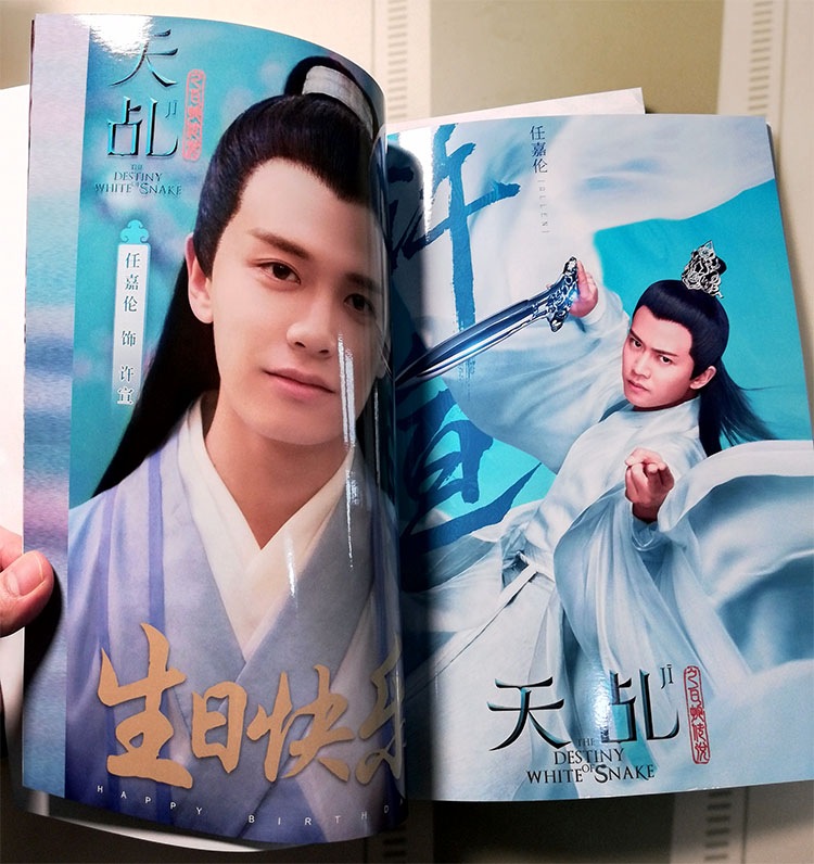 中国ドラマ『天之白蛇伝説』許宣ソロ 花様衛士主役 俳優任嘉倫 アレンレン 写真ブック 画集 A4サイ