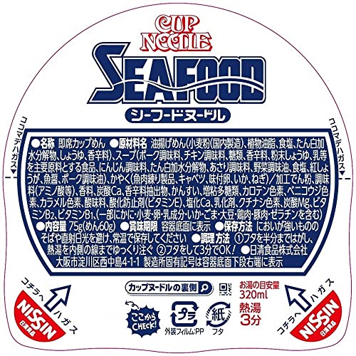 カップヌードル シーフードヌードル 日清食品 カップ麺 75g×20個 mdprevattcaulkingandwaterproofing.com