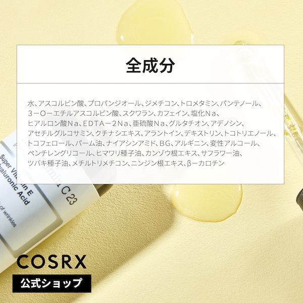 Qoo10] COSRX ビタミンc美容液 ビタミンC