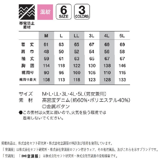 Qoo10] KU91960 空調服 綿/ポリ混紡 デ