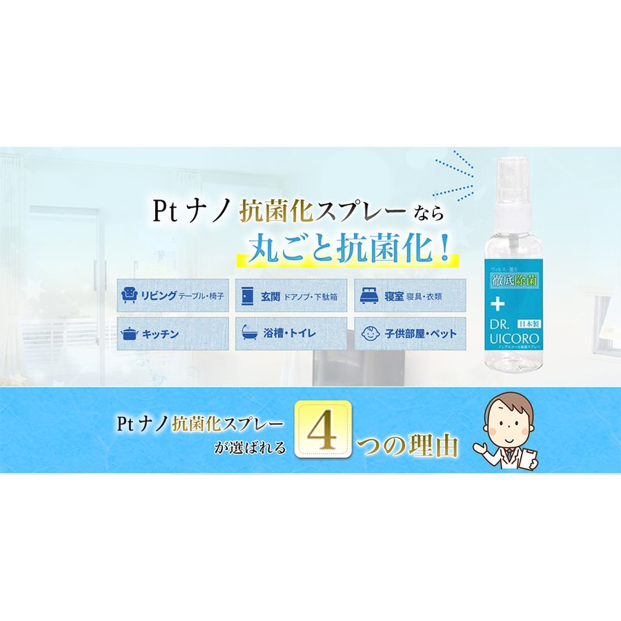 20個+2個オマケ（22個お届け）強力ウィルス対策　DR.UICCORO ドクターウィコロ 除菌剤 ノンアルコール除菌スプレー 感染予防 携帯用（抗菌 殺菌 除菌 黴菌 マスクに）身を守