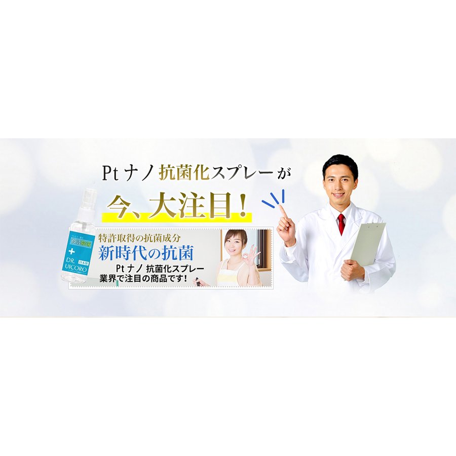 20個+2個オマケ（22個お届け）強力ウィルス対策　DR.UICCORO ドクターウィコロ 除菌剤 ノンアルコール除菌スプレー 感染予防 携帯用（抗菌 殺菌 除菌 黴菌 マスクに）身を守