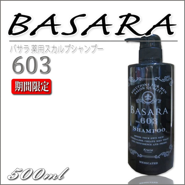 クラシエ BASARA(バサラ) 薬用スカルプシャンプー603 1000ml