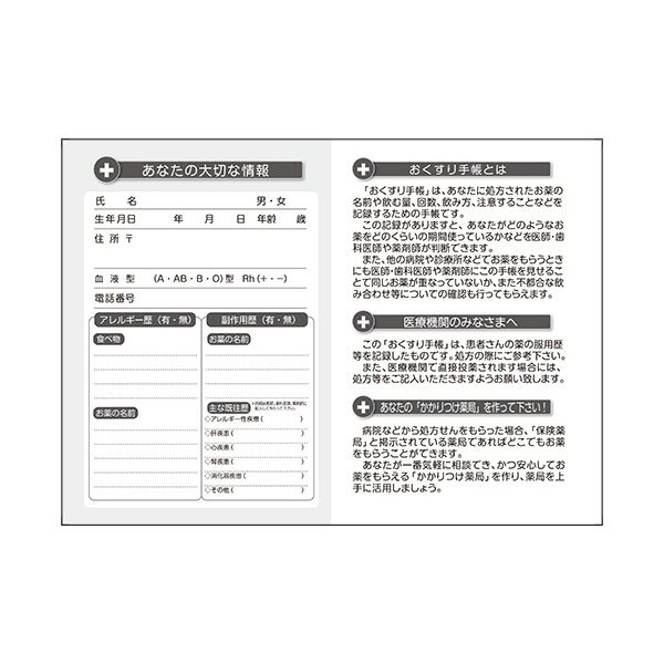 （まとめ）どうぶつ見つけた！おくすり手帳 16ページ うさぎ 1パック（100冊） [x5セット]
