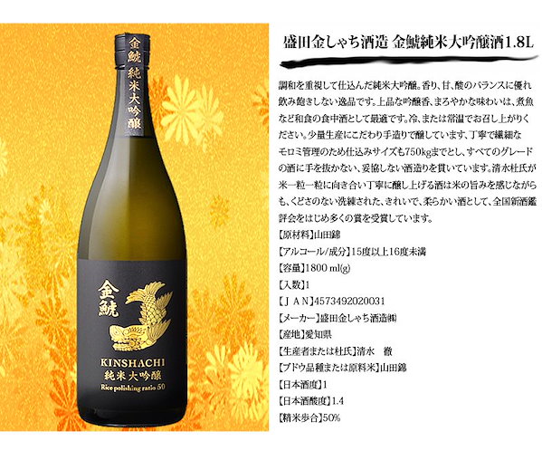 Qoo10] 盛田金しゃち酒造 金鯱 3本セット 純米