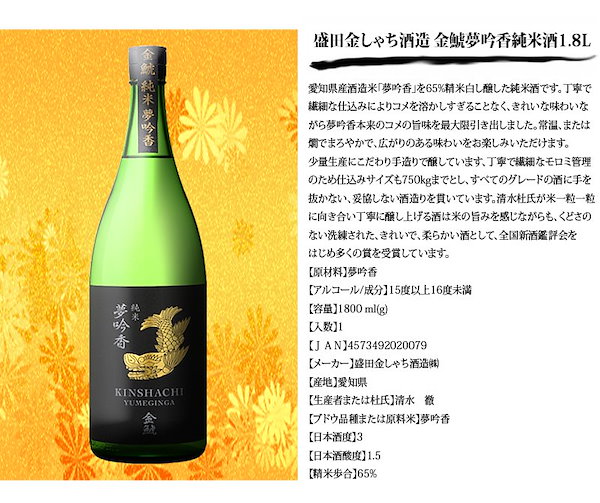 Qoo10] 盛田金しゃち酒造 金鯱 3本セット 純米