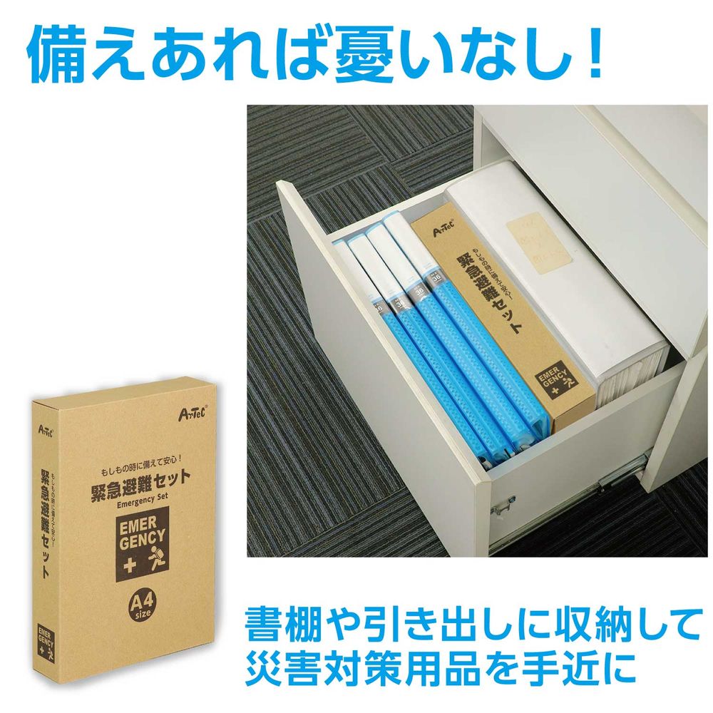 （まとめ買い）緊急避難セット20点 35503 [x3セット]