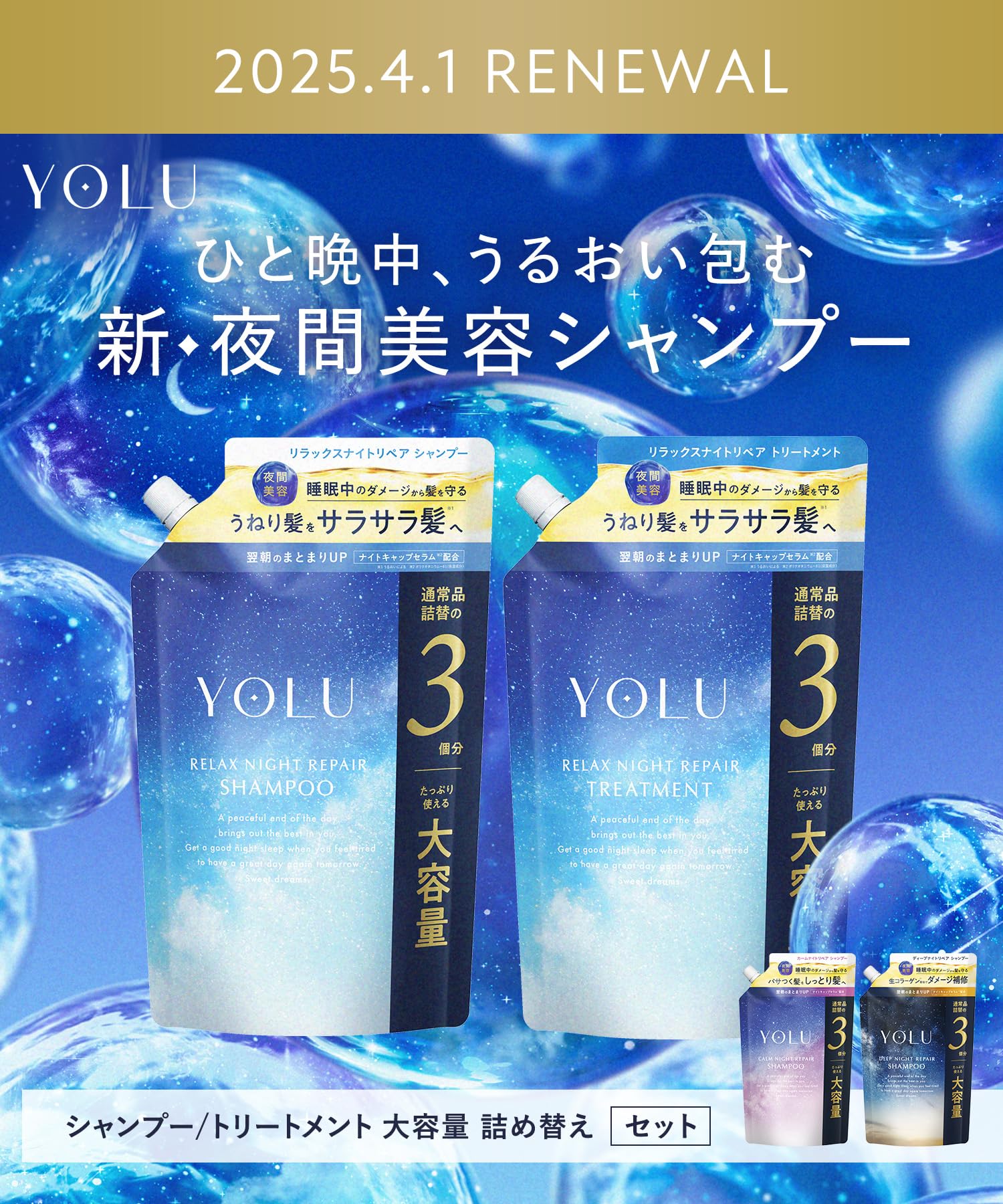 【新モデル】 YOLU ヨル シャンプー トリートメント セット 詰め替え 大容量 リラックスナイトリペア 【新モデル】 YOLU ヨル シャンプー トリートメント セット 詰め替え 大容量 リラックスナイトリペア