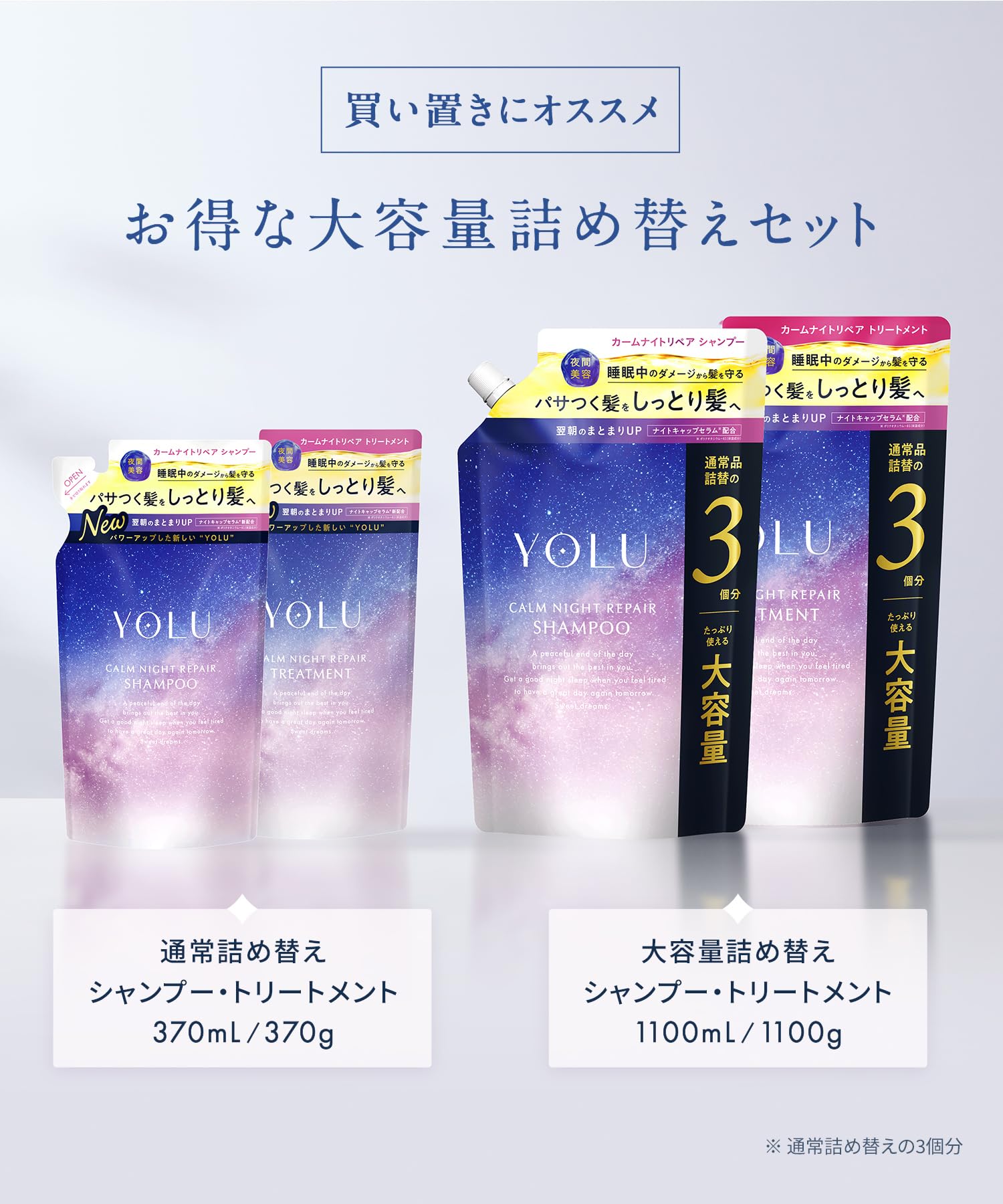 【新モデル】 YOLU ヨル シャンプー トリートメント セット 詰め替え 大容量 リラックスナイトリペア 【新モデル】 YOLU ヨル シャンプー トリートメント セット 詰め替え 大容量 リラックスナイトリペア