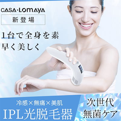 Qoo10] CASALomaya 脱毛器 IPL脱毛 : 美容・健康家電