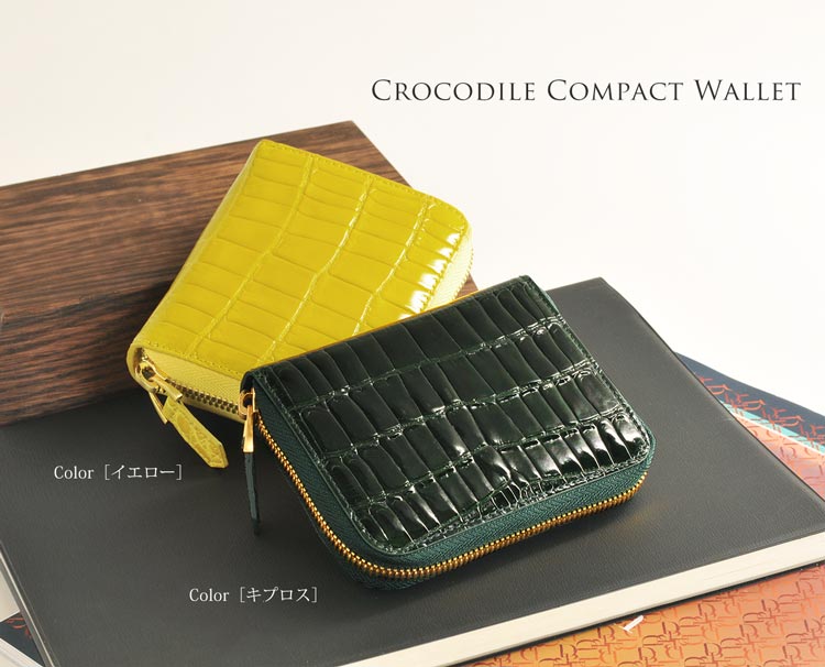 クロコダイルレザーミニ財布