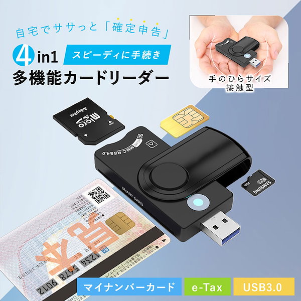 Qoo10] カードリーダー マイナンバーカード e