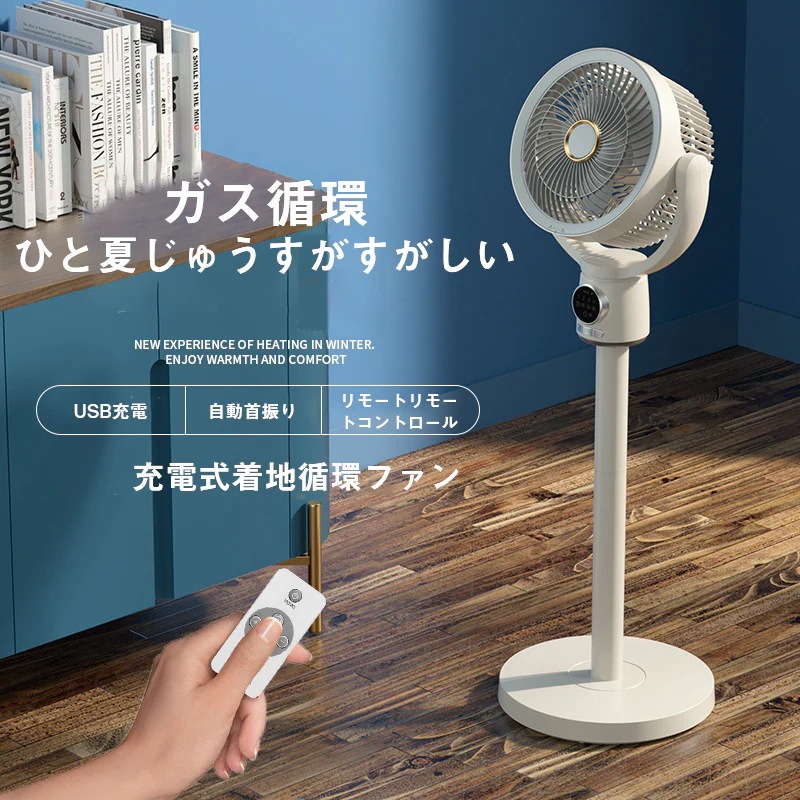 メガ割サーキュレーター 扇風機 5段階風量 3D立体首振り 静音 リビング扇風機 左右140度自動首振りUSB充電 微風 入切タイマー付き 省エネ リモコン付き 節電 対策 熱中症予防 メガ割サーキュレーター 扇風機 5段階風量 3D立体首振り 静音 リビング扇風機 左右140度自動首振りUSB充電 微風 入切タイマー付き 省エネ リモコン付き 節電 対策 熱中症予防