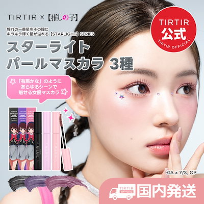 TIRTIR 推しの子コラボ アイシャドウ2点 マスカラ3点 チーク1点 TIRTIR」× 「【推しの子】」コラボ商品が登場！ | TIRTIRの