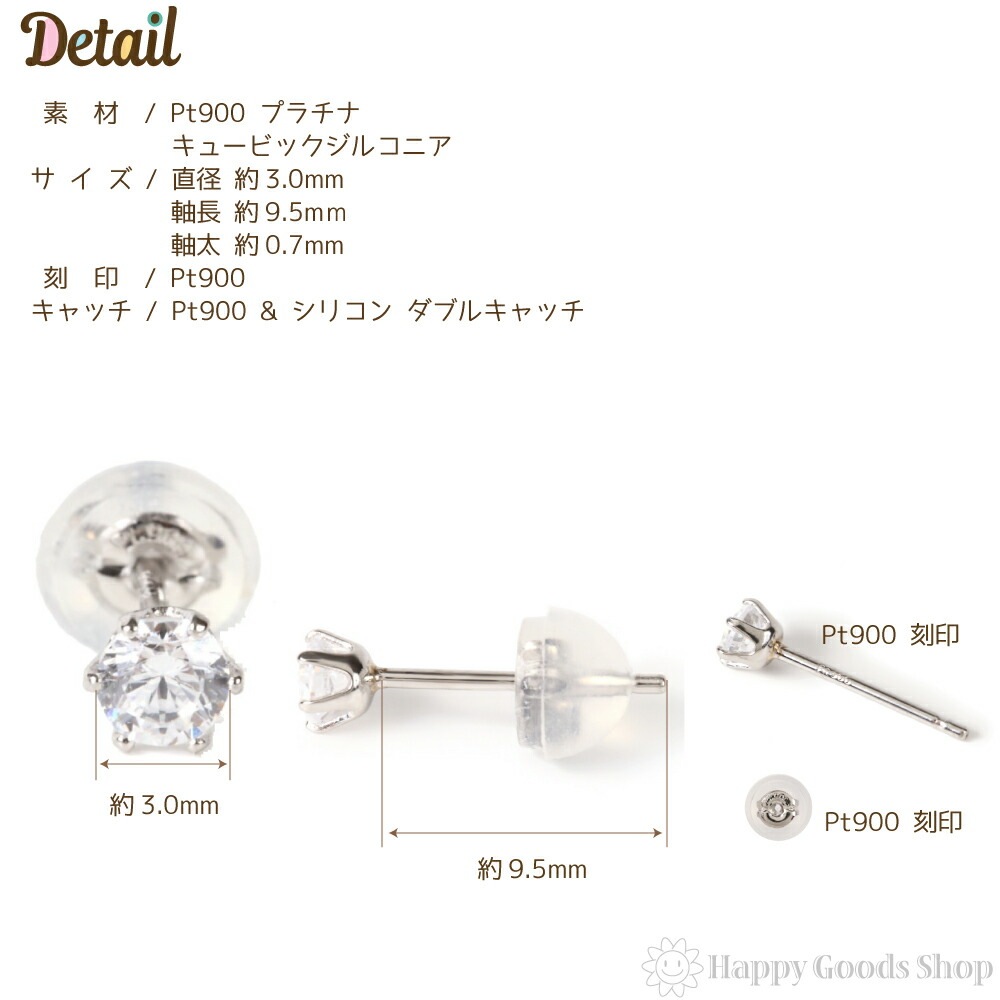 プラチナ Pt900 ピアス シンプル 一粒 3mm レディース 【オープニング メンズ 片耳 ダイヤモンド Cz プラチナ Pt900 ピアス シンプル 一粒 3mm レディース 【オープニング メンズ 片耳 ダイヤモンド Cz
