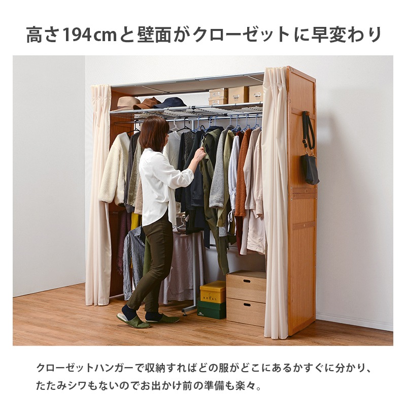 ハンガーラック ワードローブ カバーカーテン 木製 洋服掛け 伸縮 衣類収納 クローゼット 幅115-195cm