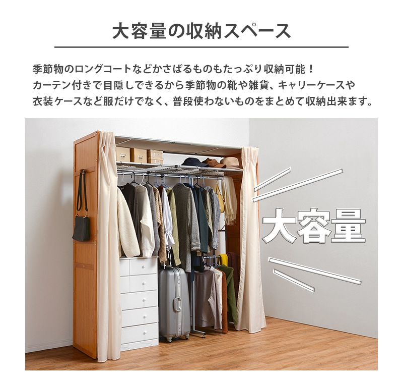 ハンガーラック ワードローブ カバーカーテン 木製 洋服掛け 伸縮 衣類収納 クローゼット 幅115-195cm