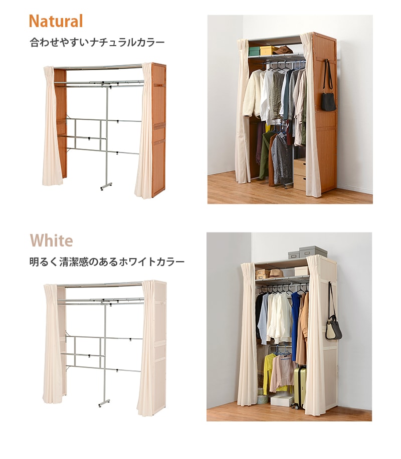 ハンガーラック ワードローブ カバーカーテン 木製 洋服掛け 伸縮 衣類収納 クローゼット 幅115-195cm