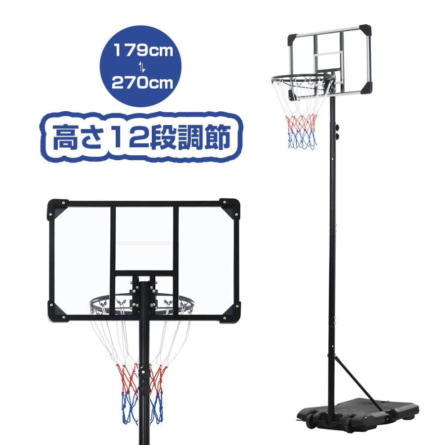 バスケットゴール 室内用 屋外 室内 子供用 179～270cm ミニバス対応