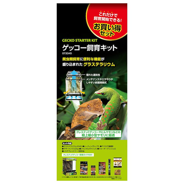 GEX EXOTERRA ゲッコー飼育キット GT3045 爬虫類用ガラスケージ グラステラリウム 7点スターターセット ヒーター付き  W31.5×D31.5×H48cm