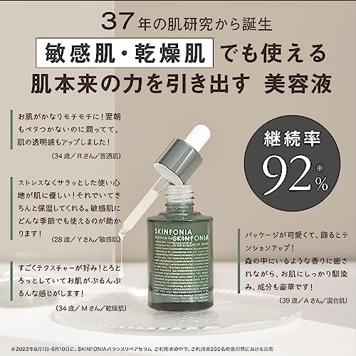 【美容液】SKINFONIA バランスリペア セラム 30ml【潤い水光肌/敏感肌/高保湿/さっぱりしたテクチャー/ビフィズス菌培養溶解質高配合/セラミド/ナイアシンアミド】