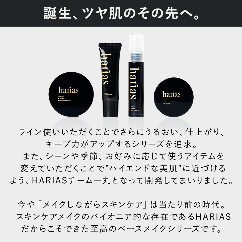 【公式】HARIAS メイク ベースメイクセット 下地 + ファンデ + パウダー + ミスト ハリアス クッションファンデーション 高濃度フラバンジェノール SPF50+ PA+++ UV 紫外線 【公式】HARIAS メイク ベースメイクセット 下地 + ファンデ + パウダー + ミスト ハリアス クッションファンデーション 高濃度フラバンジェノール SPF50+ PA+++ UV 紫外線