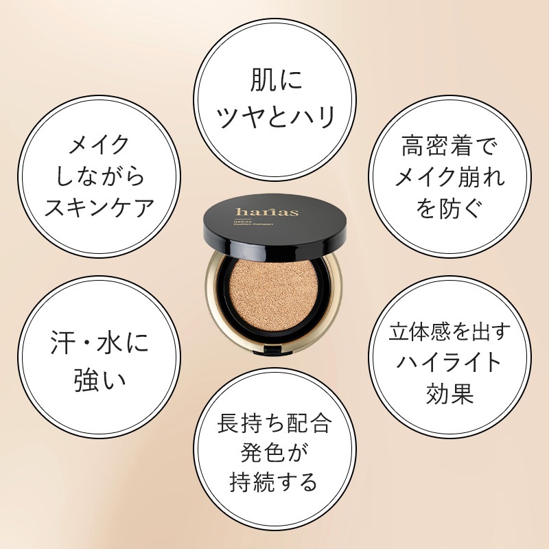 【公式】HARIAS メイク ベースメイクセット 下地 + ファンデ + パウダー + ミスト ハリアス クッションファンデーション 高濃度フラバンジェノール SPF50+ PA+++ UV 紫外線 【公式】HARIAS メイク ベースメイクセット 下地 + ファンデ + パウダー + ミスト ハリアス クッションファンデーション 高濃度フラバンジェノール SPF50+ PA+++ UV 紫外線