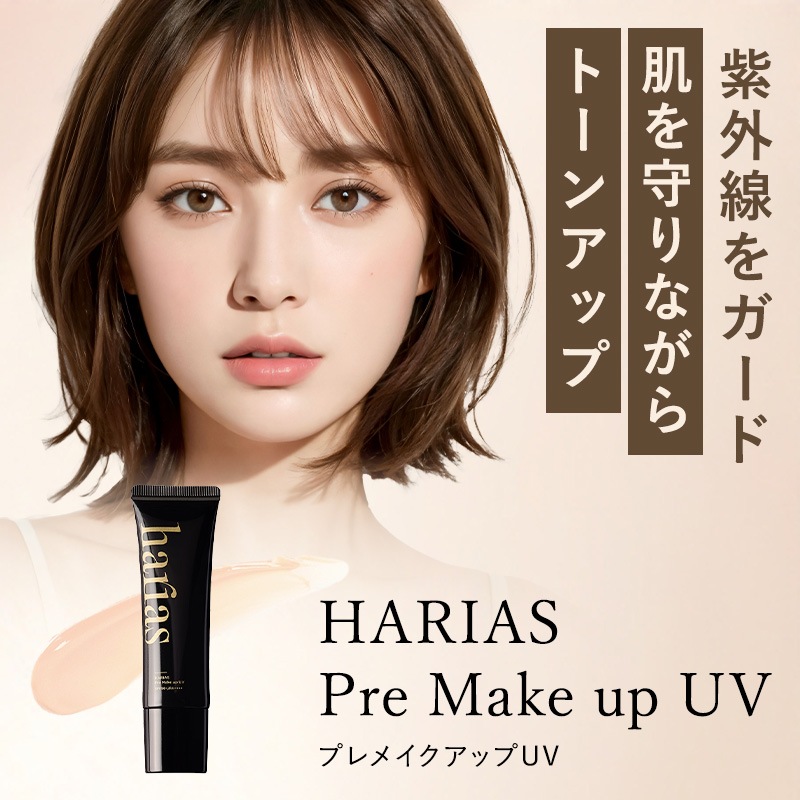 【公式】HARIAS メイク ベースメイクセット 下地 + ファンデ + パウダー + ミスト ハリアス クッションファンデーション 高濃度フラバンジェノール SPF50+ PA+++ UV 紫外線 【公式】HARIAS メイク ベースメイクセット 下地 + ファンデ + パウダー + ミスト ハリアス クッションファンデーション 高濃度フラバンジェノール SPF50+ PA+++ UV 紫外線