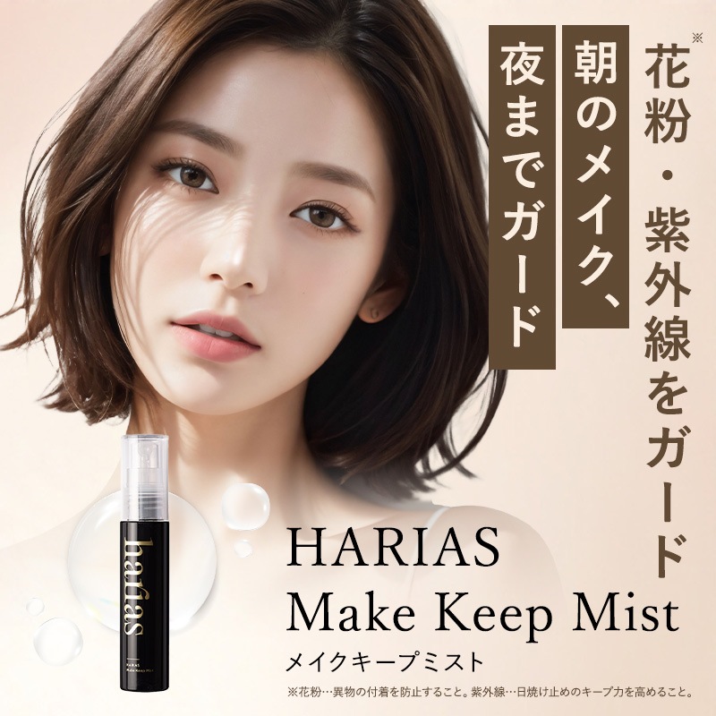 【公式】HARIAS メイク ベースメイクセット 下地 + ファンデ + パウダー + ミスト ハリアス クッションファンデーション 高濃度フラバンジェノール SPF50+ PA+++ UV 紫外線 【公式】HARIAS メイク ベースメイクセット 下地 + ファンデ + パウダー + ミスト ハリアス クッションファンデーション 高濃度フラバンジェノール SPF50+ PA+++ UV 紫外線