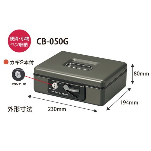 まとめ買い）小型手提金庫 W230xD194xH80mm ダークグレー CB